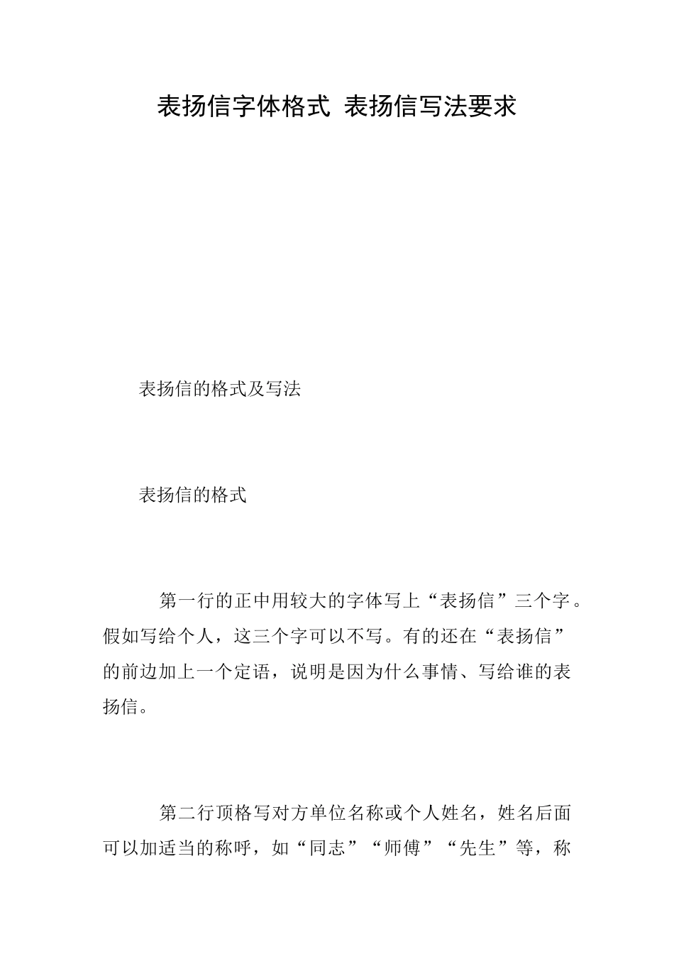 表扬信字体格式表扬信写法要求_第1页