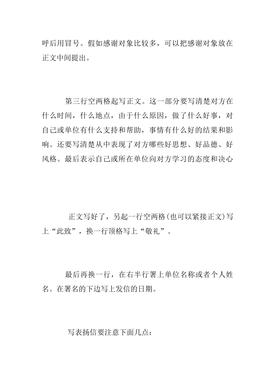 表扬信字体格式表扬信写法要求_第2页