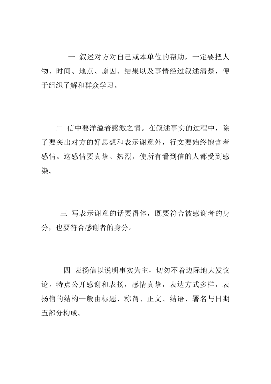 表扬信字体格式表扬信写法要求_第3页