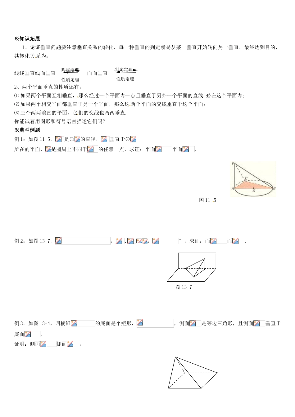 辽宁省新宾满族自治县高级中学高中数学 §1.2.3 空间中的垂直关系（2）导学案 新人教A版必修2_第2页