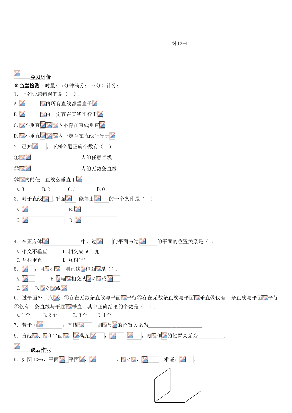 辽宁省新宾满族自治县高级中学高中数学 §1.2.3 空间中的垂直关系（2）导学案 新人教A版必修2_第3页