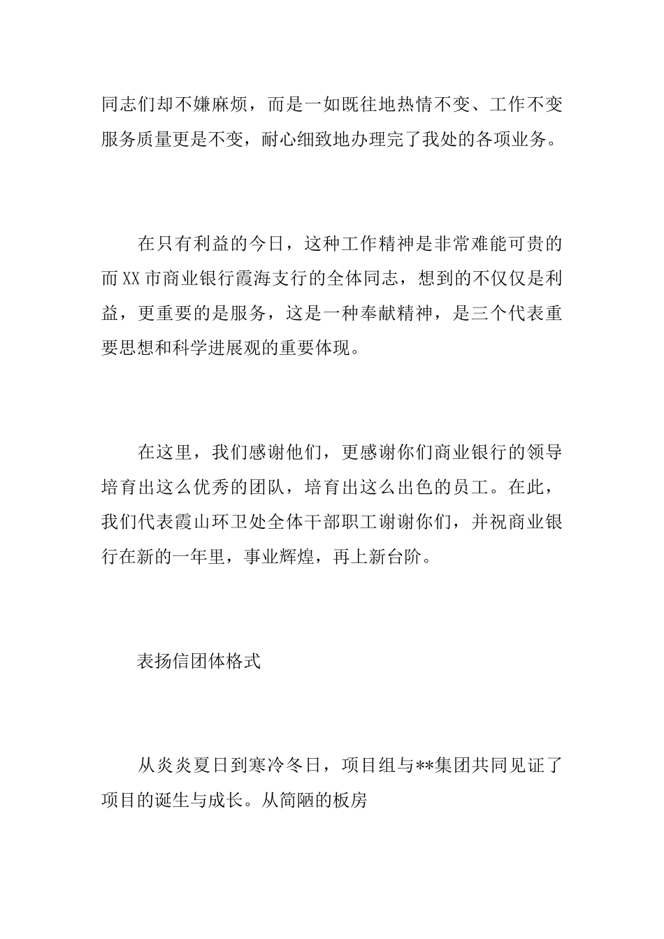 表扬信团体相关范文_第2页