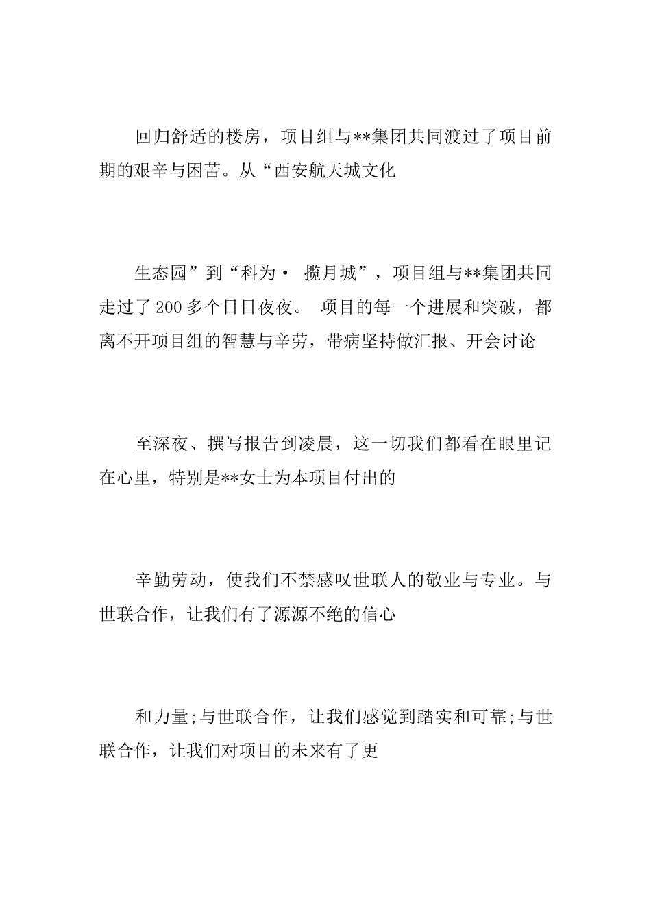 表扬信团体相关范文_第3页