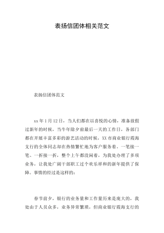 表扬信团体相关范文