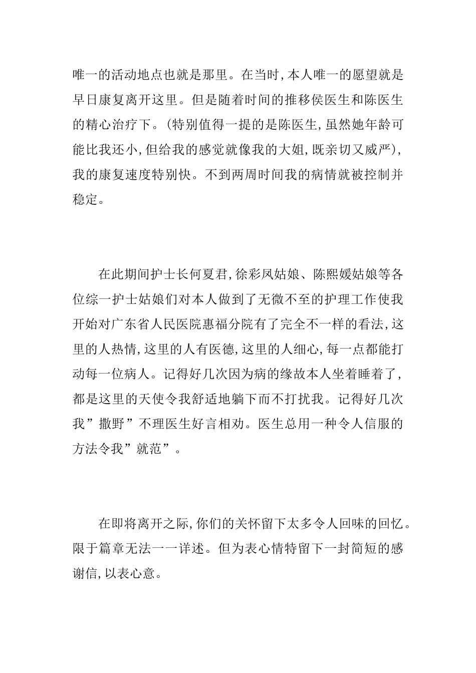 表扬信护士相关范文_第2页