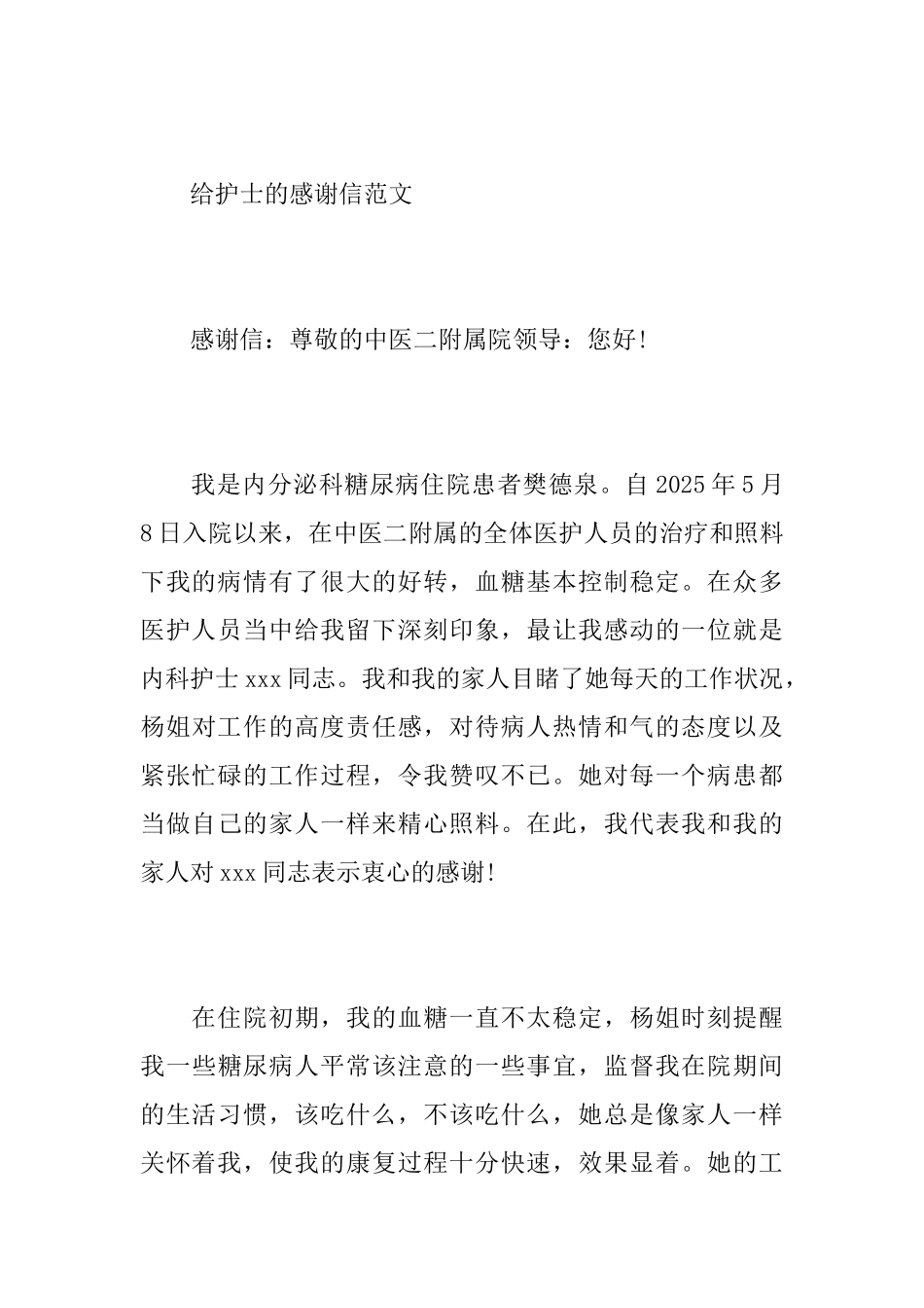 表扬信护士相关范文_第3页