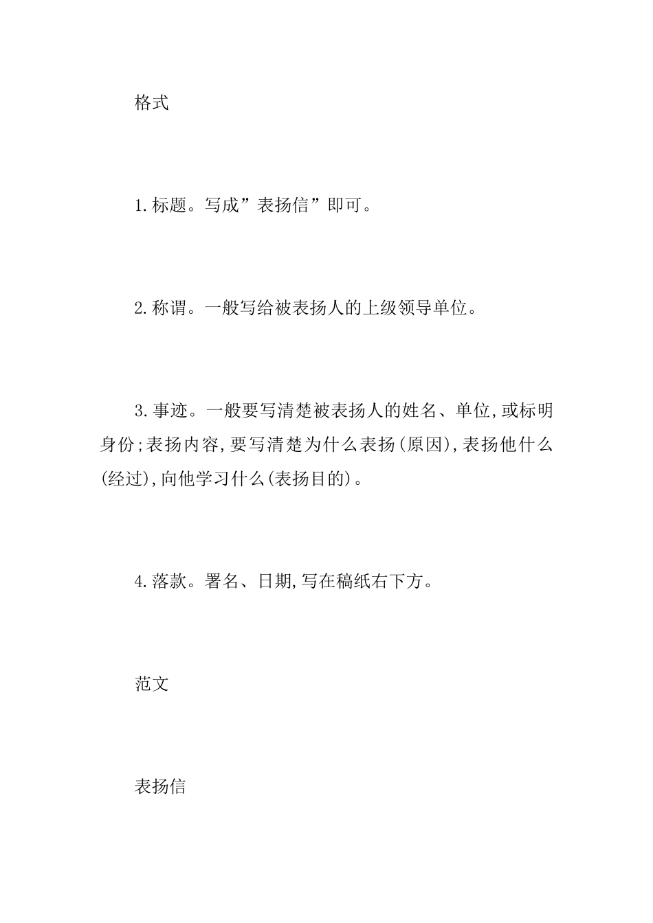 表扬信怎么写表扬信范文模板_第2页