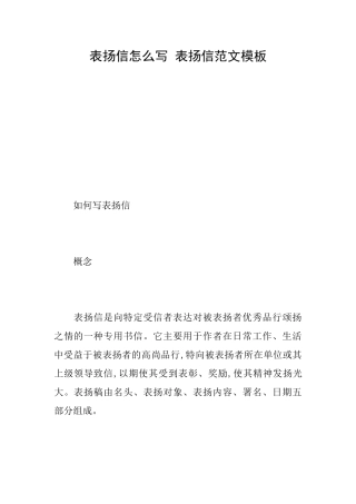 表扬信怎么写表扬信范文模板