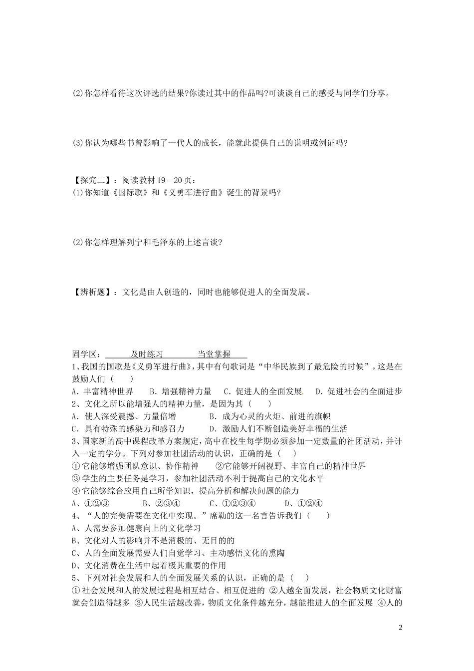 陕西省安康市汉滨高级中学2014年高中政治 2.2文化塑造人生学案 新人教版必修3_第2页