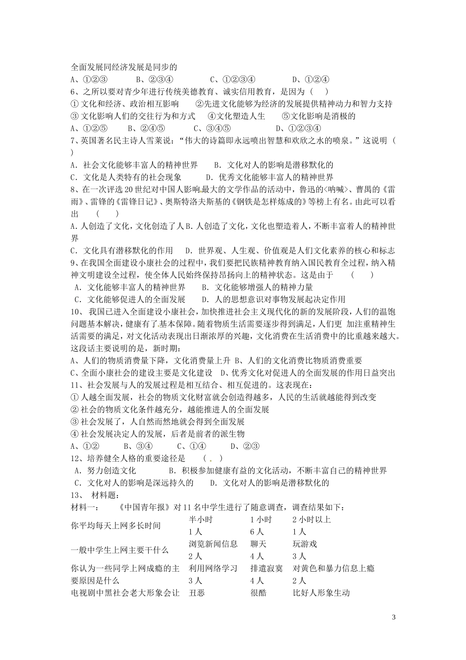 陕西省安康市汉滨高级中学2014年高中政治 2.2文化塑造人生学案 新人教版必修3_第3页