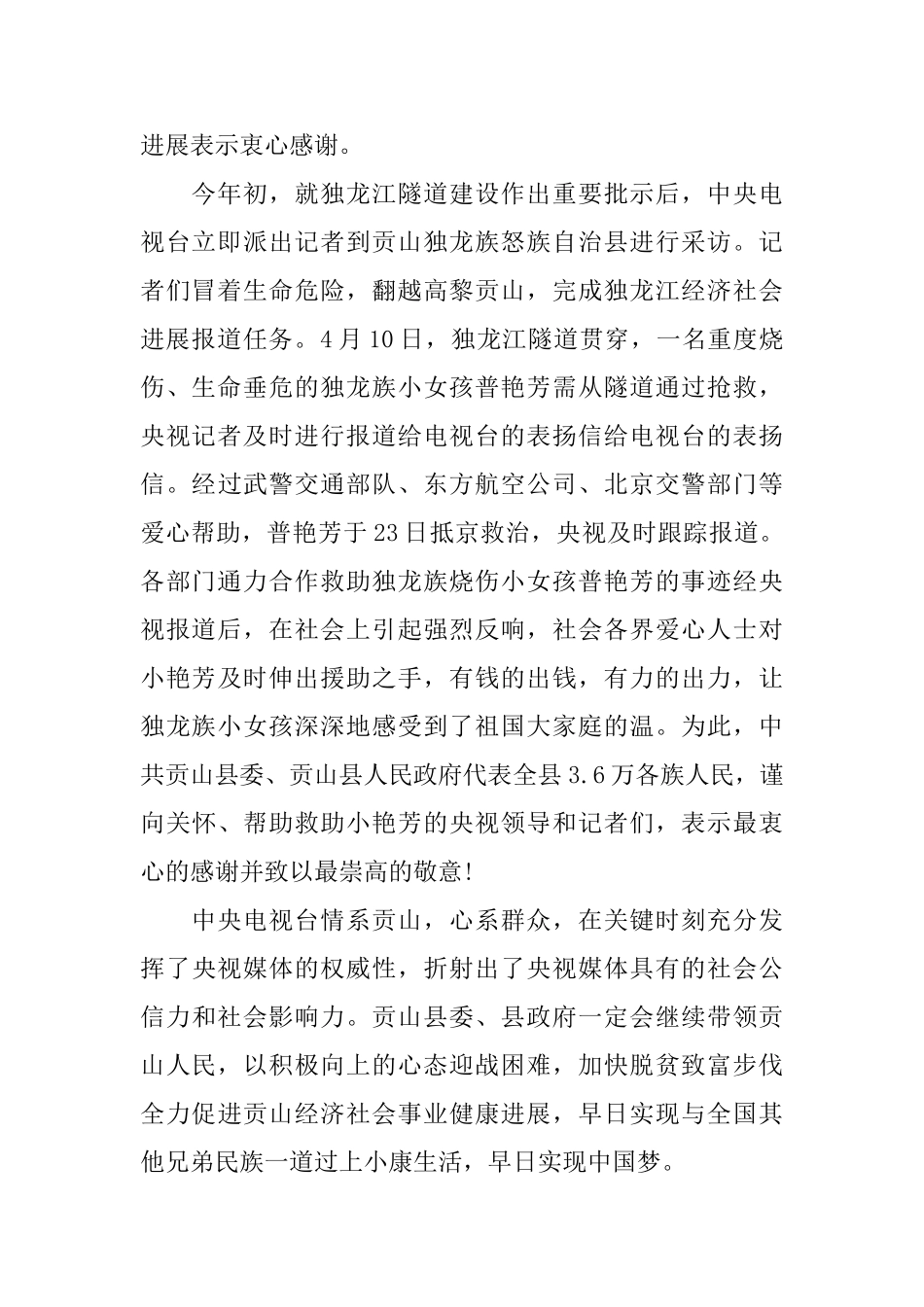 表扬信的写作格式范本_第2页