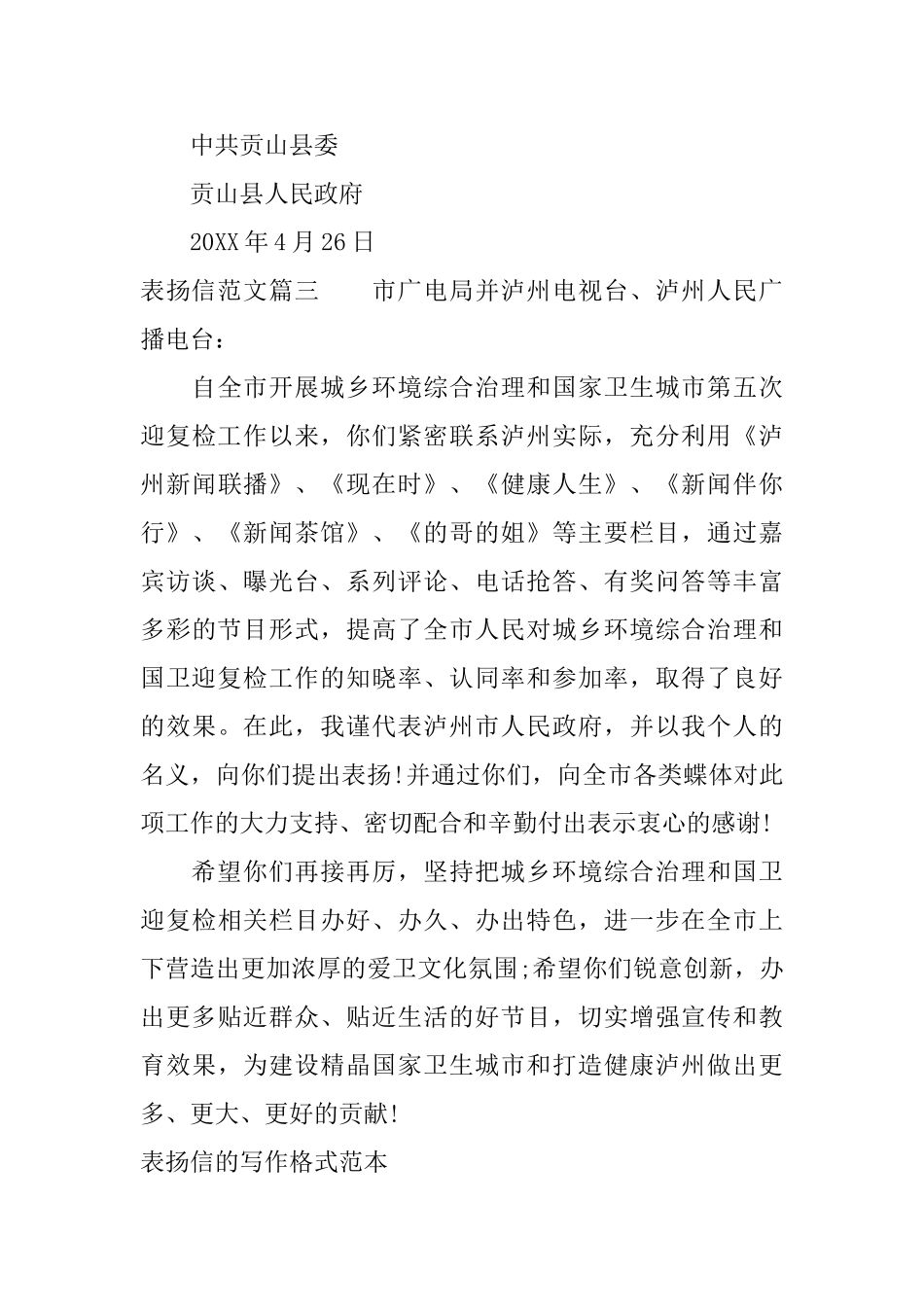 表扬信的写作格式范本_第3页