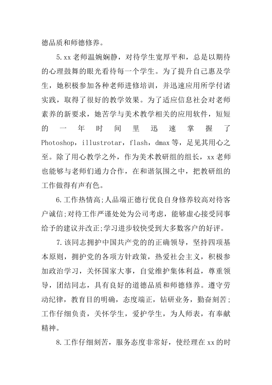 表扬优秀员工评语表扬员工的评语_第2页