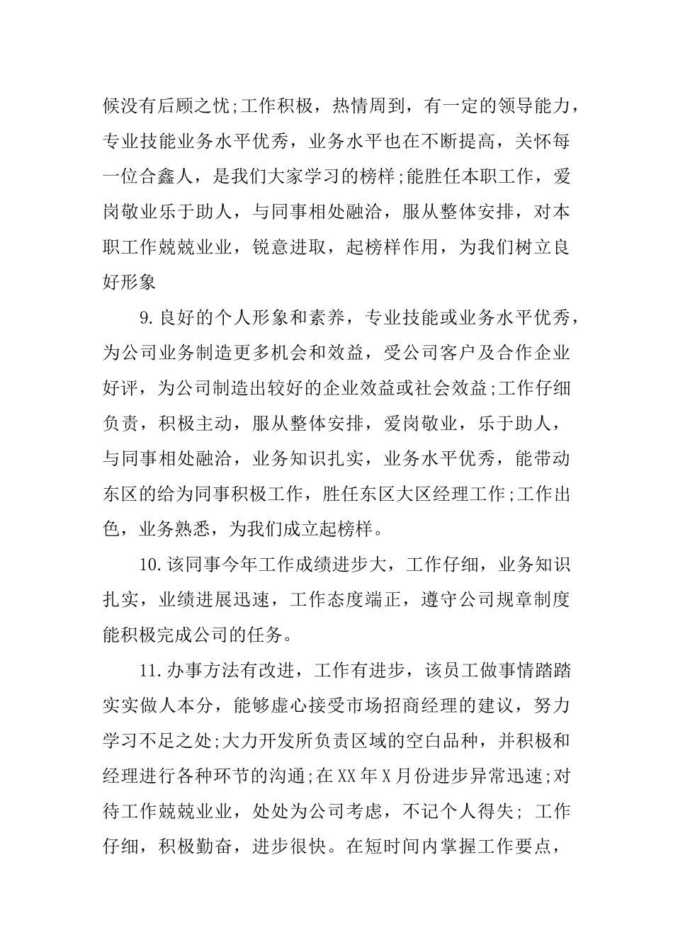 表扬优秀员工评语表扬员工的评语_第3页
