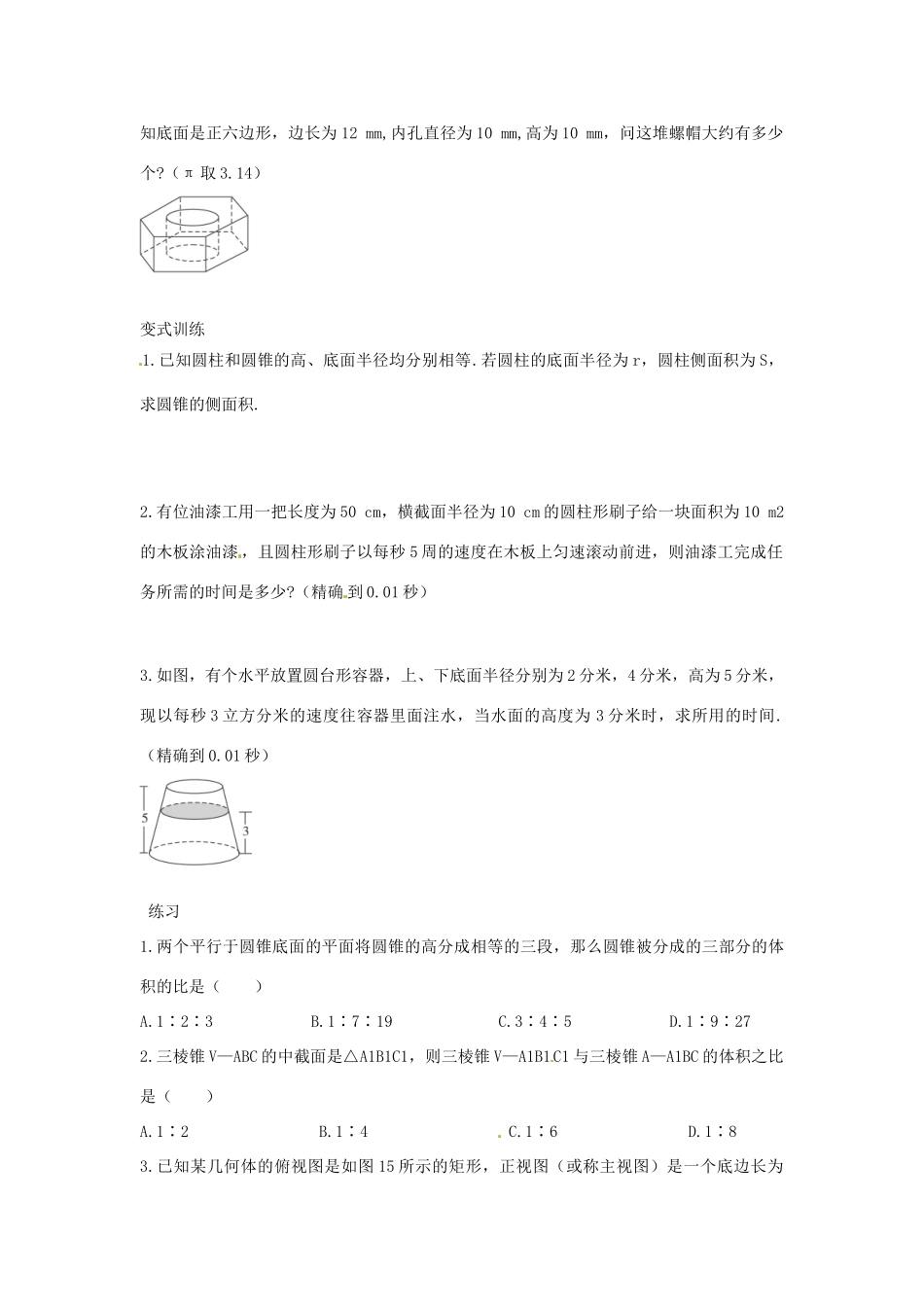 重庆市开县中学高中数学 柱体、椎体、台体的表面积和体积导读单 新人教A版必修2_第3页