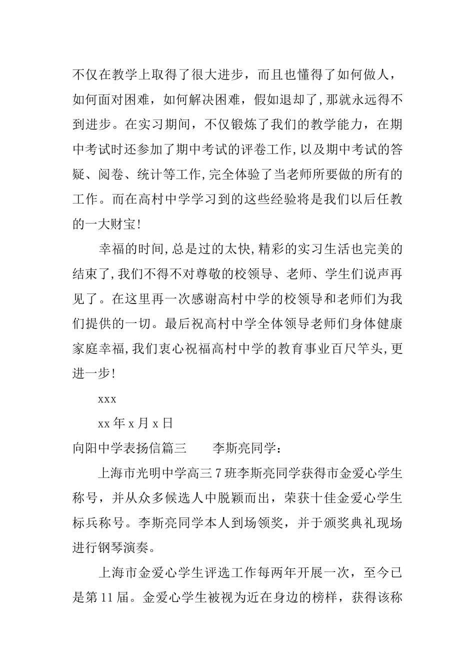 表扬信向阳中学_第3页