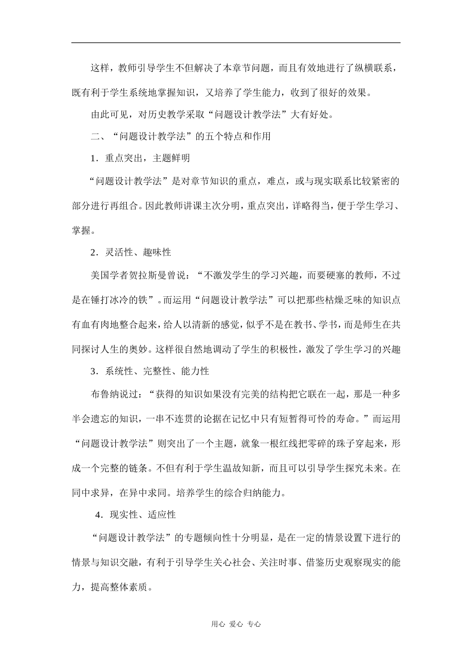 谈历史课堂教学中的问题设计_第2页