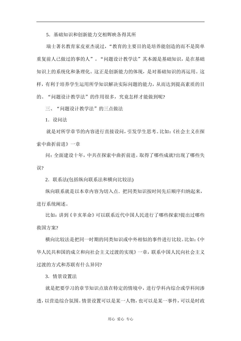 谈历史课堂教学中的问题设计_第3页