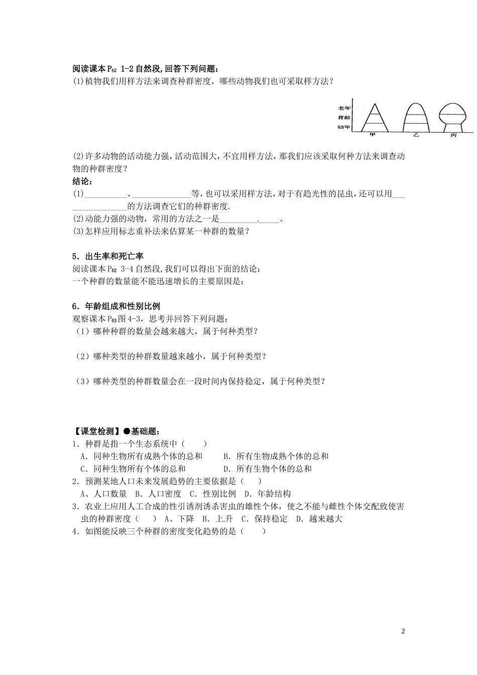 重庆市江津第五中学2014年高中生物 第四章 种群和群落 第1节 种群的特征学案 新人教版必修3_第2页