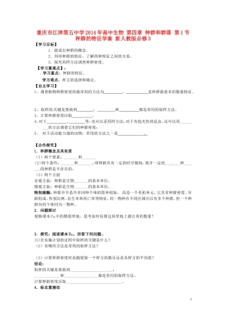 重庆市江津第五中学2014年高中生物 第四章 种群和群落 第1节 种群的特征学案 新人教版必修3