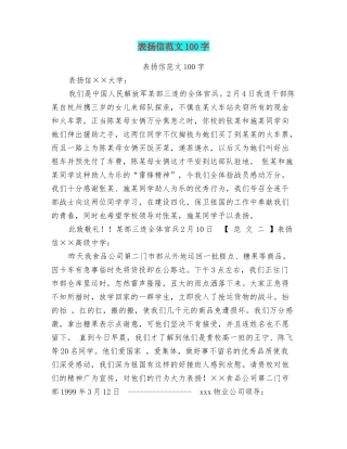 表扬信范文100字