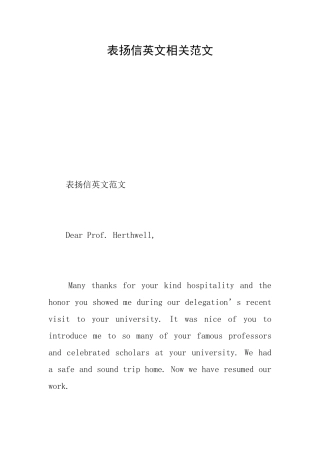 表扬信英文相关范文