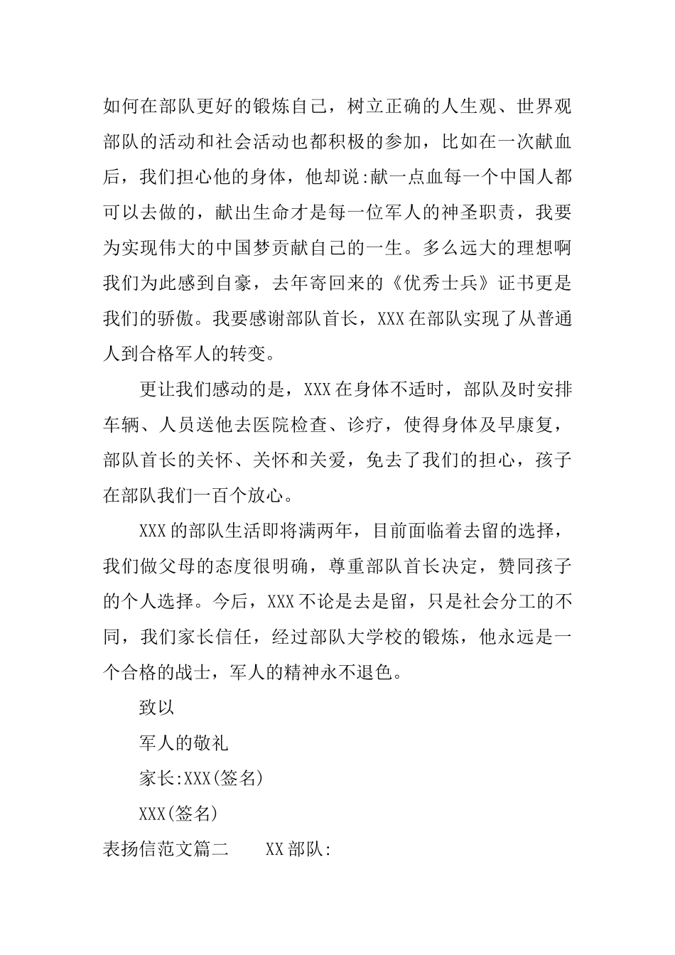 表扬信的模板参考_第2页