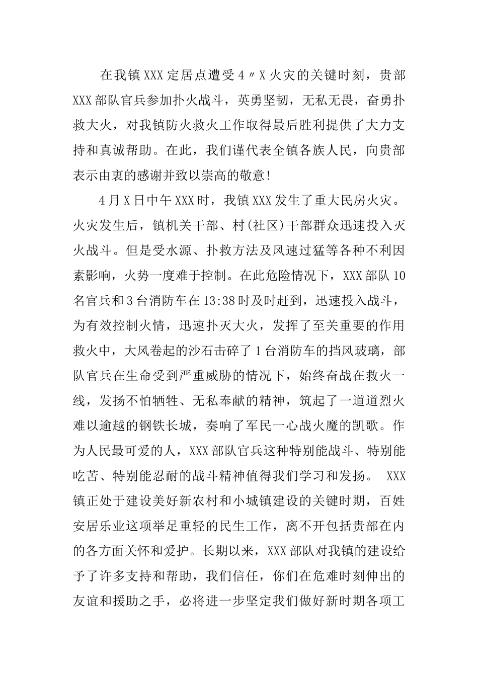 表扬信的模板参考_第3页