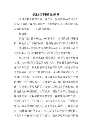 表扬信的模板参考