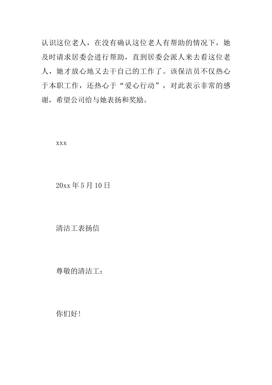 表扬信清洁相关范文_第2页