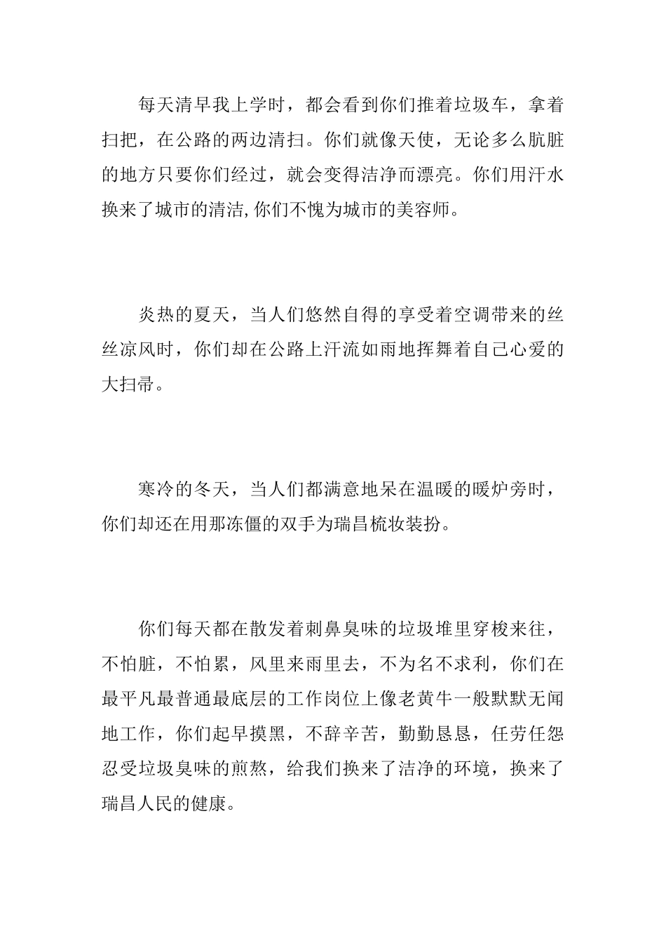 表扬信清洁相关范文_第3页