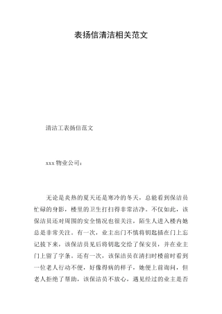 表扬信清洁相关范文