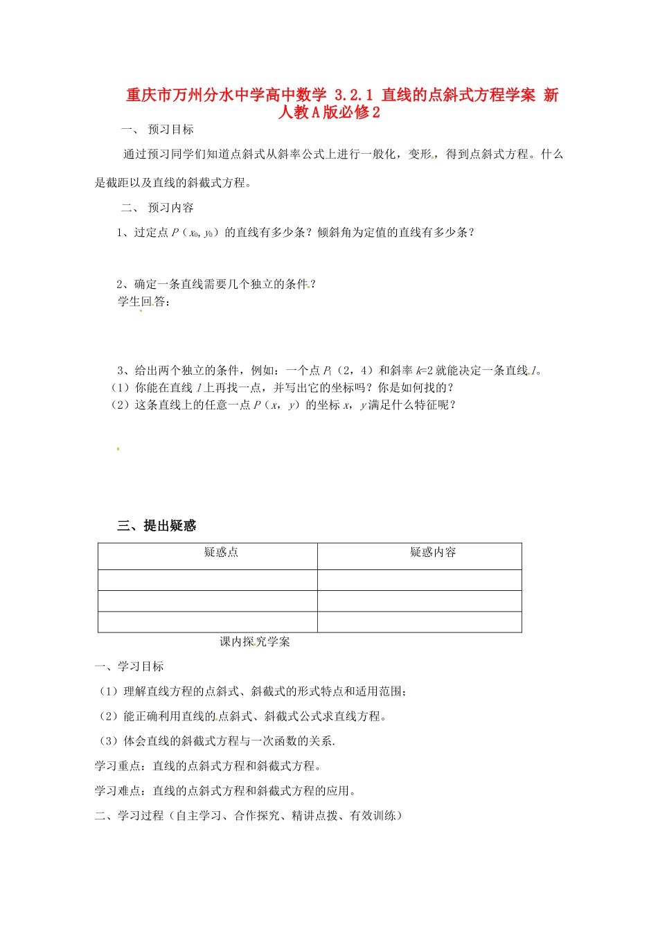 重庆市万州分水中学高中数学 3.2.1 直线的点斜式方程学案 新人教A版必修2_第1页