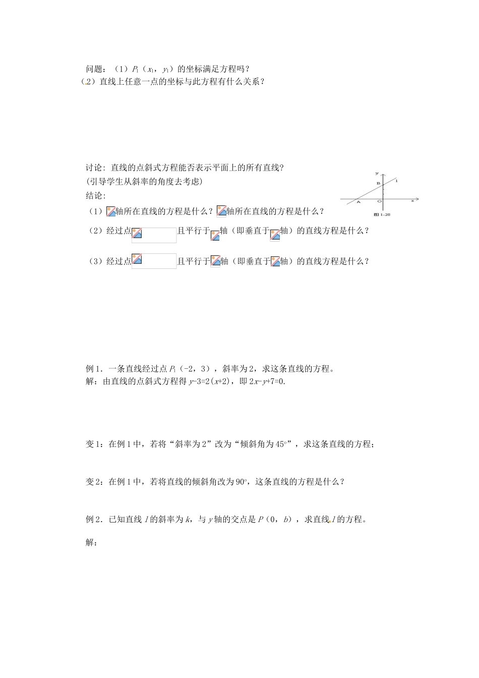 重庆市万州分水中学高中数学 3.2.1 直线的点斜式方程学案 新人教A版必修2_第2页