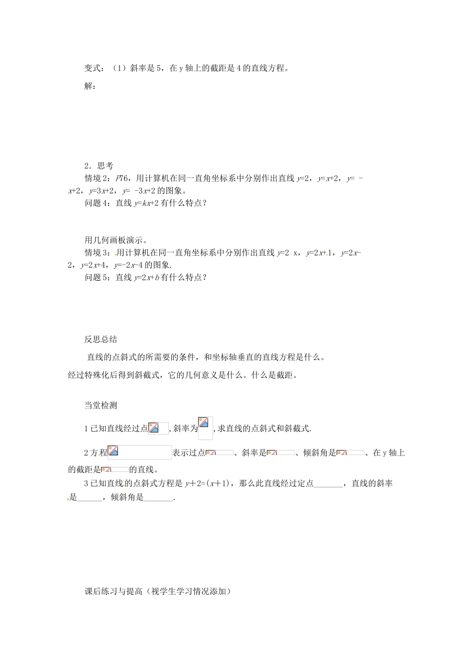 重庆市万州分水中学高中数学 3.2.1 直线的点斜式方程学案 新人教A版必修2_第3页