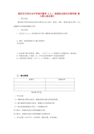 重庆市万州分水中学高中数学 3.2.1 直线的点斜式方程学案 新人教A版必修2