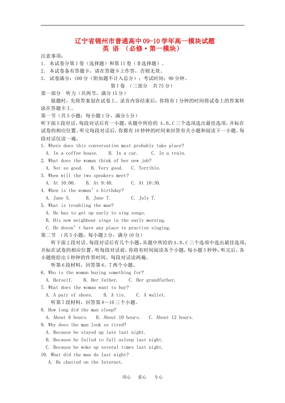 辽宁省锦州市普通高中09-10学年高一英语模块试题第一模块必修1_第1页