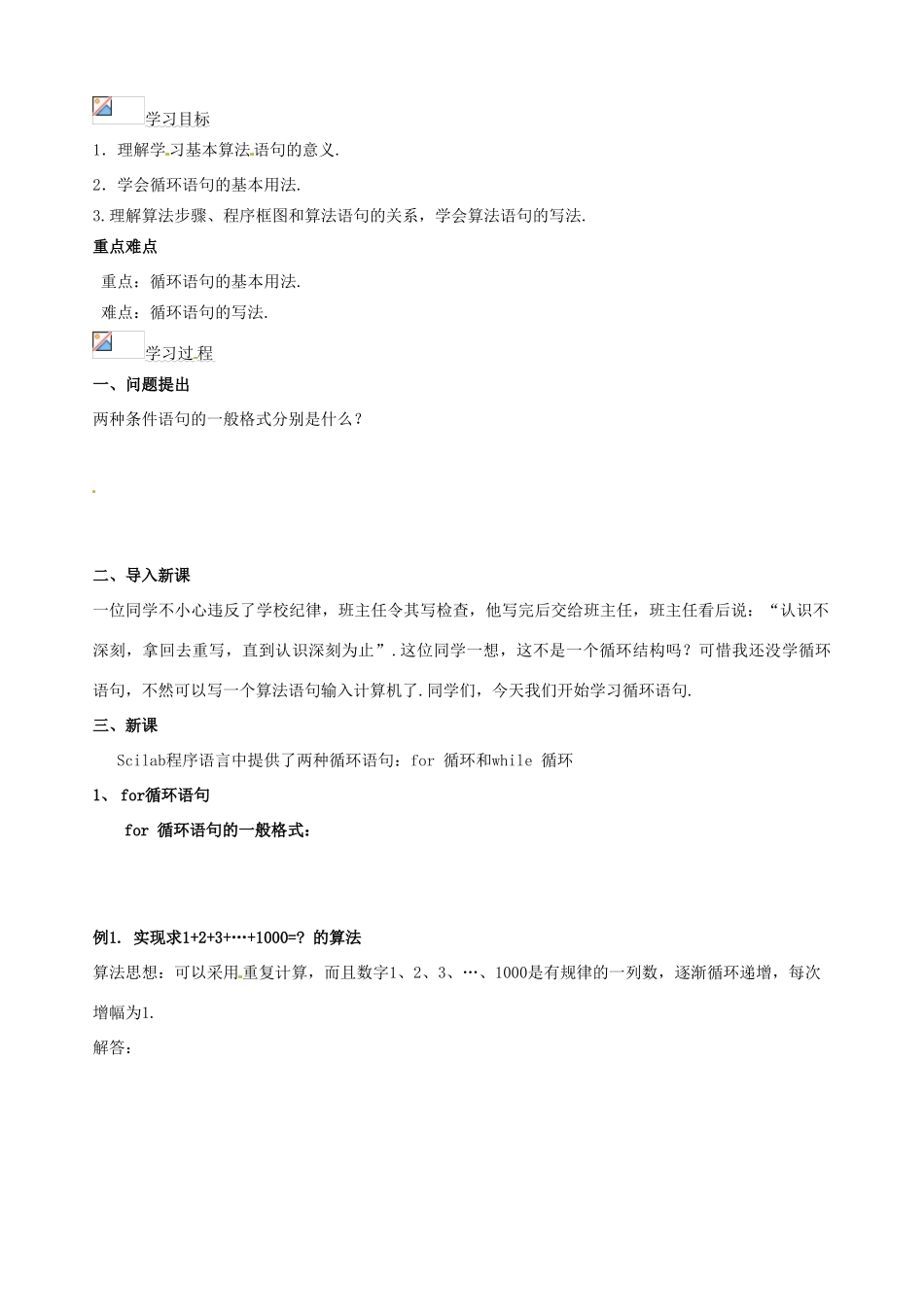 辽宁省新宾满族自治县高级中学高中数学 §1.2.3循环语句学案 新人教A版必修3_第2页