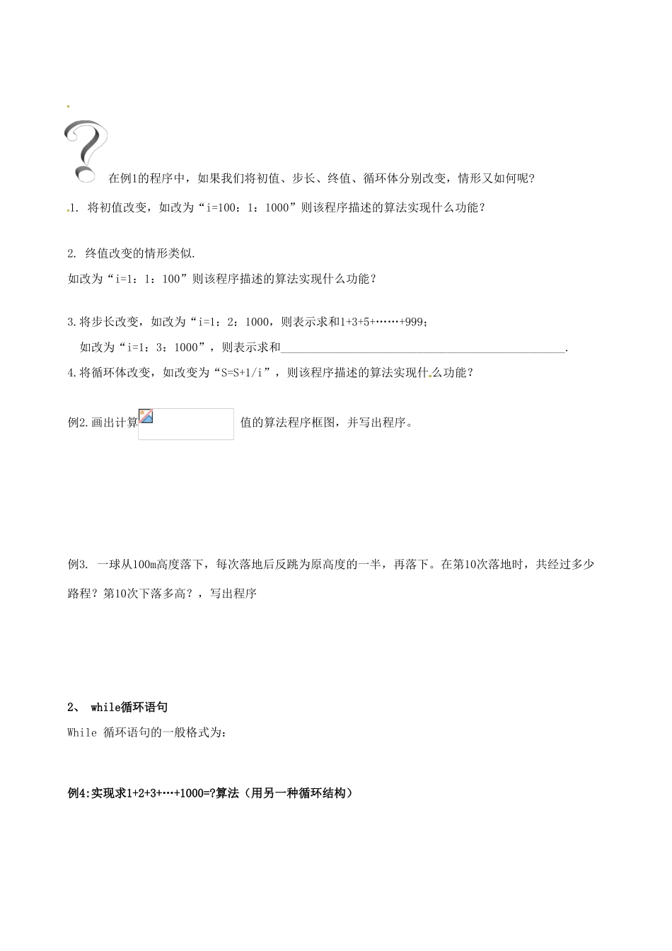 辽宁省新宾满族自治县高级中学高中数学 §1.2.3循环语句学案 新人教A版必修3_第3页