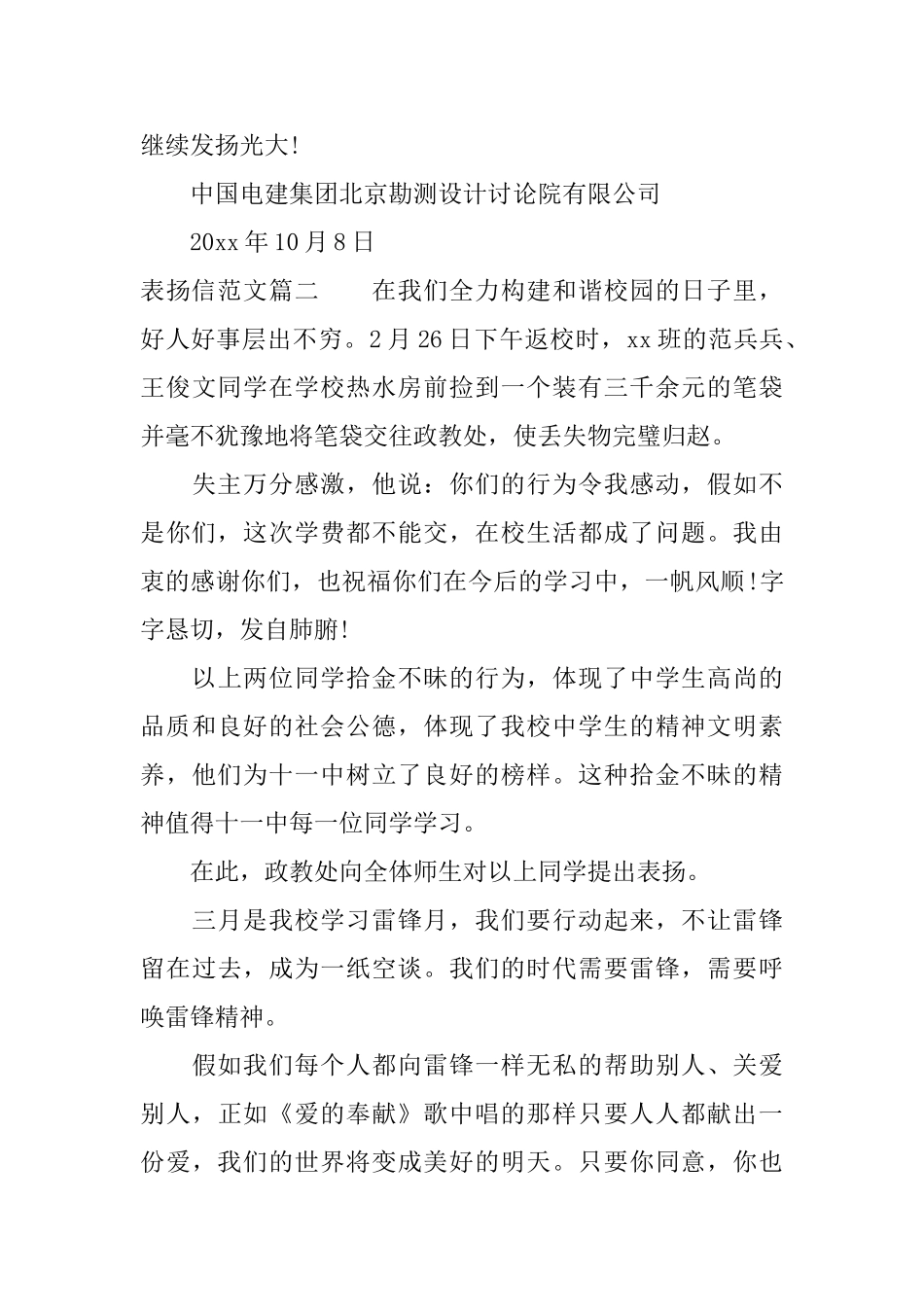 表扬信相关范文推荐_第2页