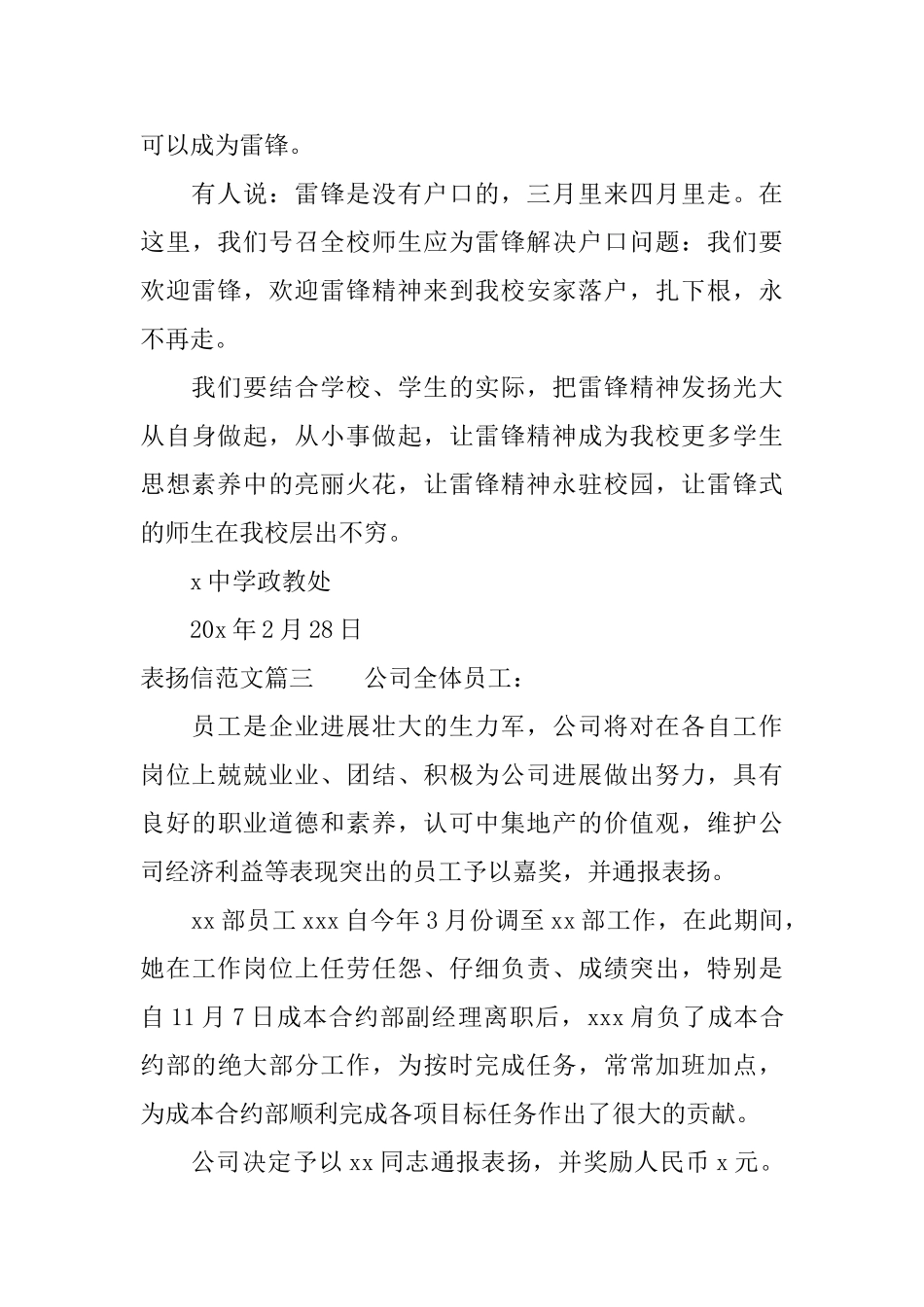 表扬信相关范文推荐_第3页