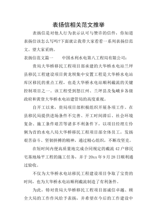 表扬信相关范文推荐