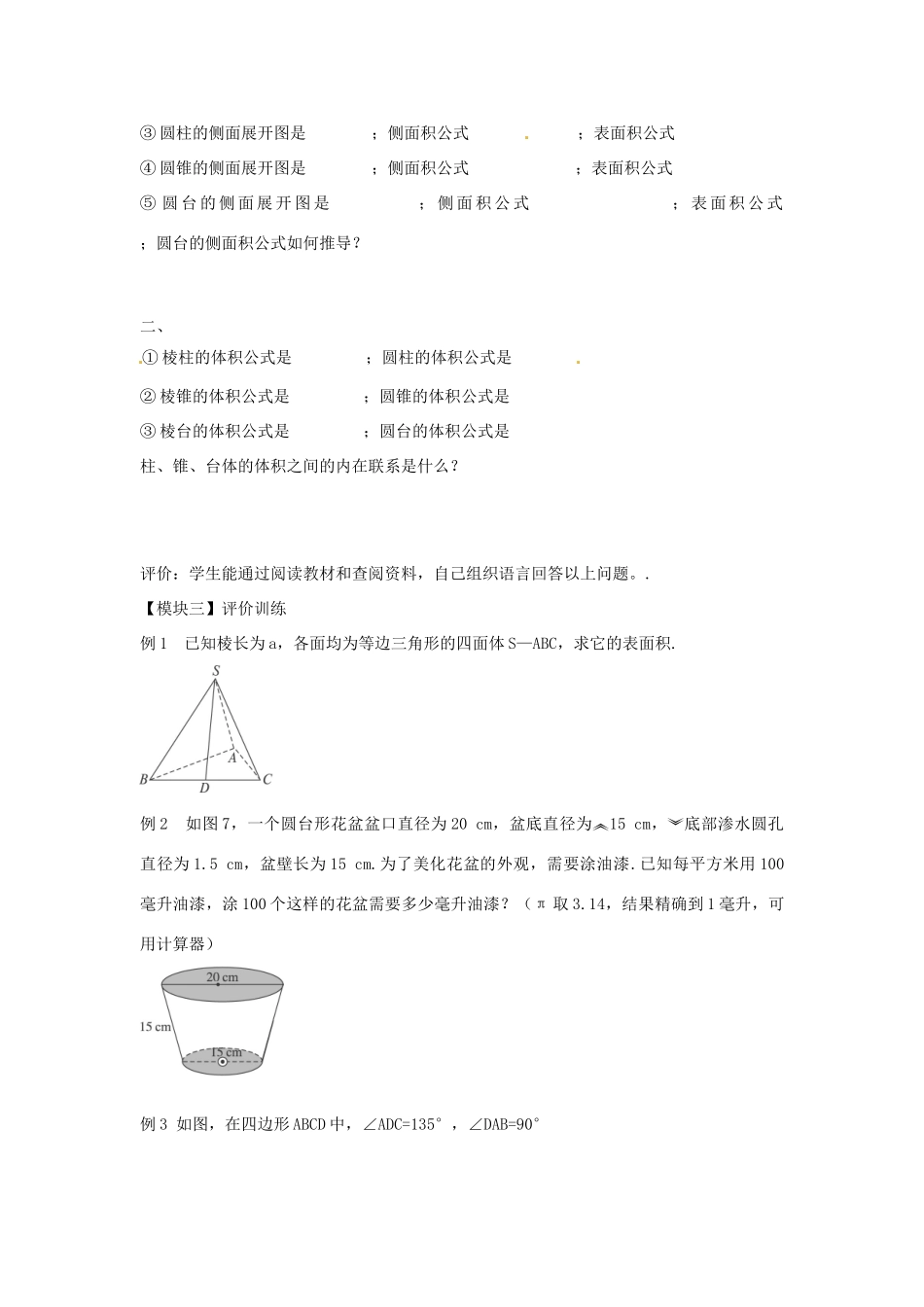 重庆市开县中学高中数学 柱体、椎体、台体的表面积和体积学导案 新人教A版必修2_第2页
