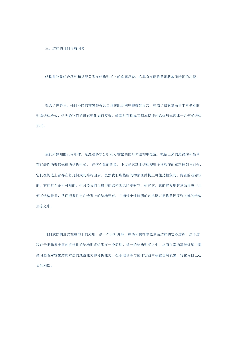 谈美术教学中素描基础训练的结构观念_第3页