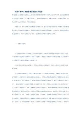 谈美术教学中素描基础训练的结构观念