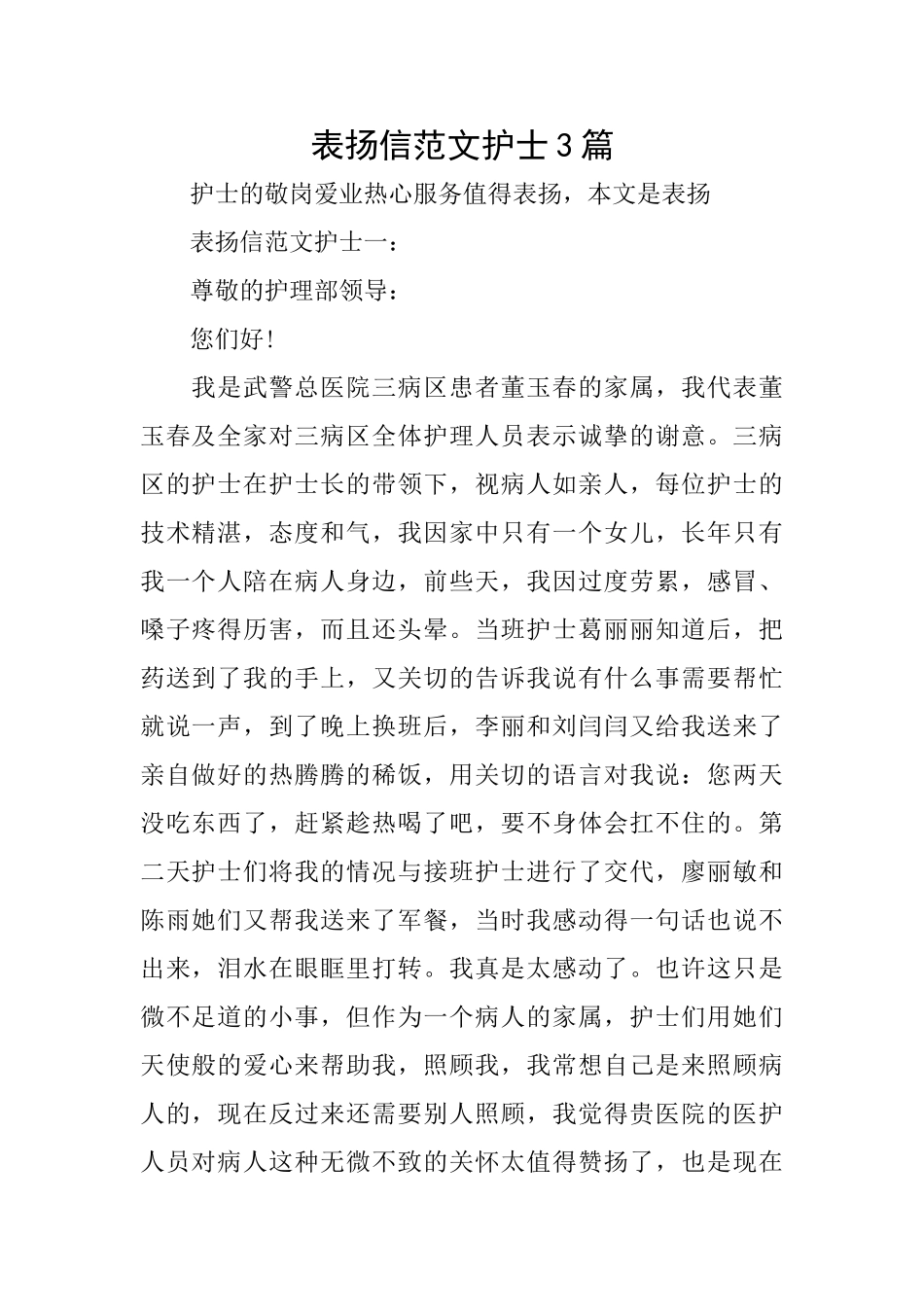 表扬信范文护士3篇_第1页