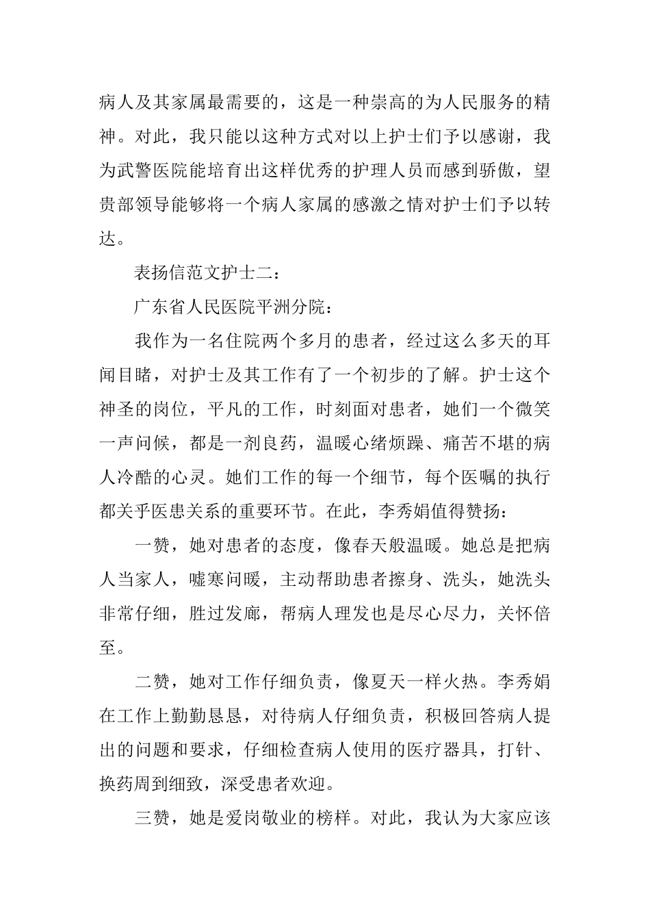 表扬信范文护士3篇_第2页