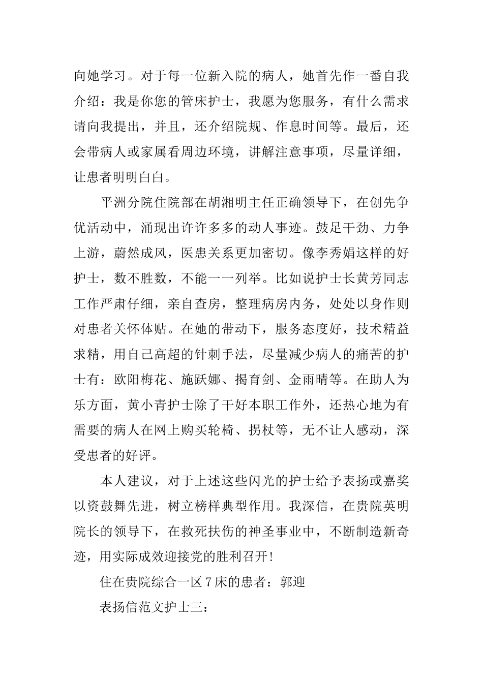 表扬信范文护士3篇_第3页