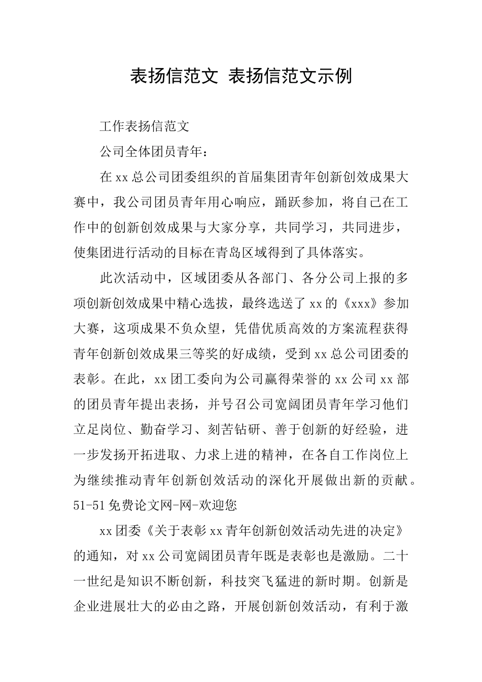 表扬信范文表扬信范文示例_第1页