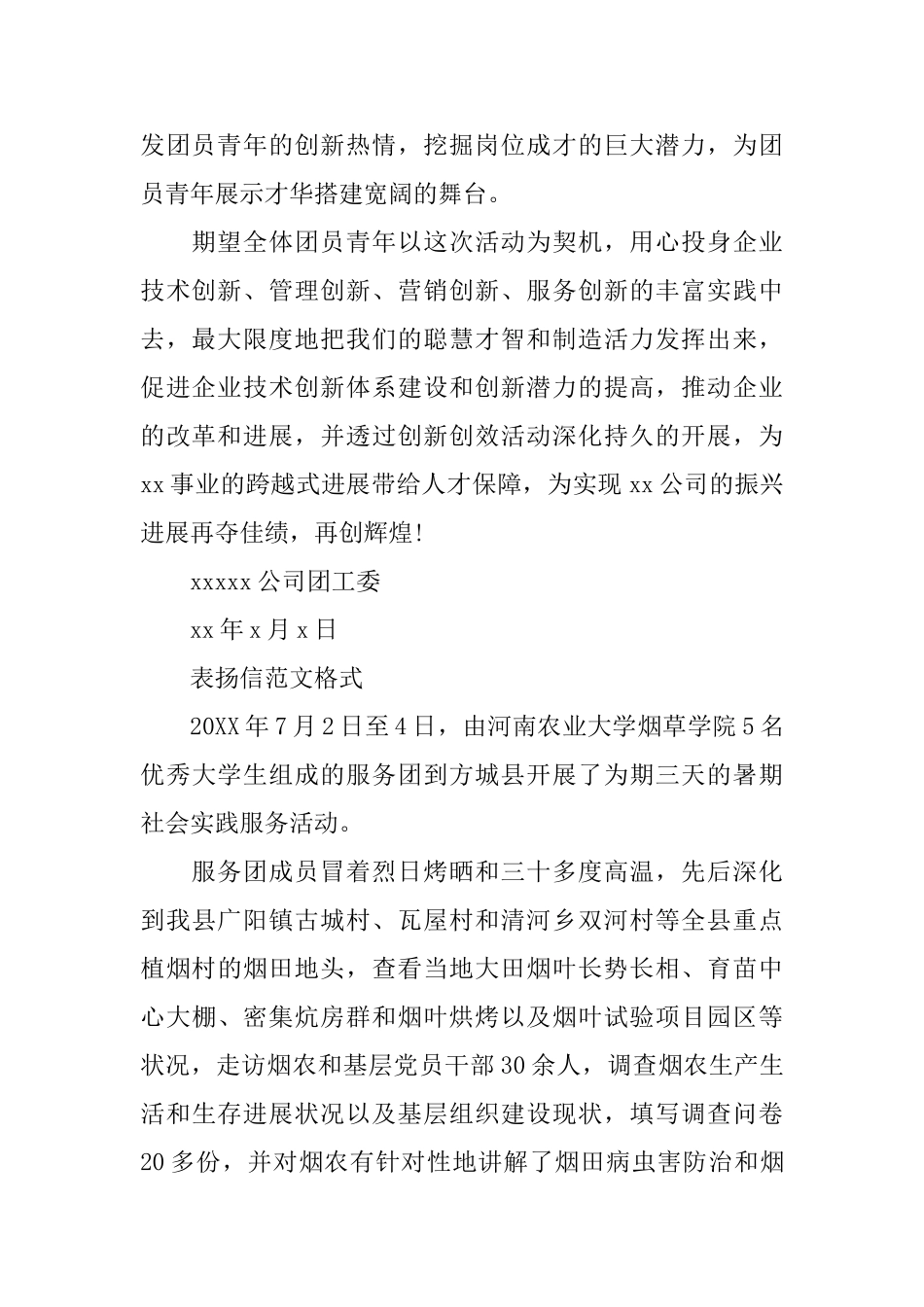 表扬信范文表扬信范文示例_第2页